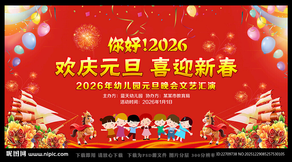 元旦展板