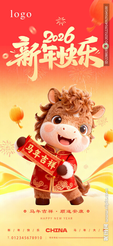马年海报