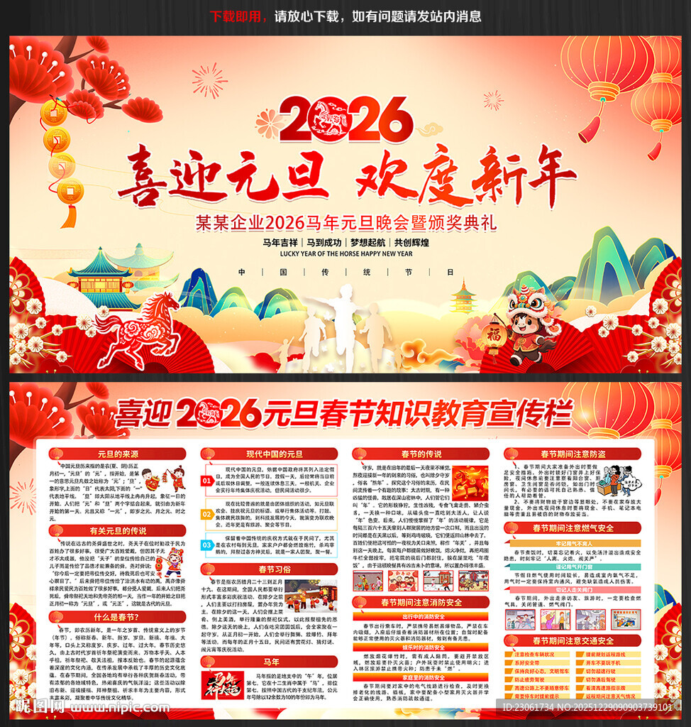 2026年元旦展板