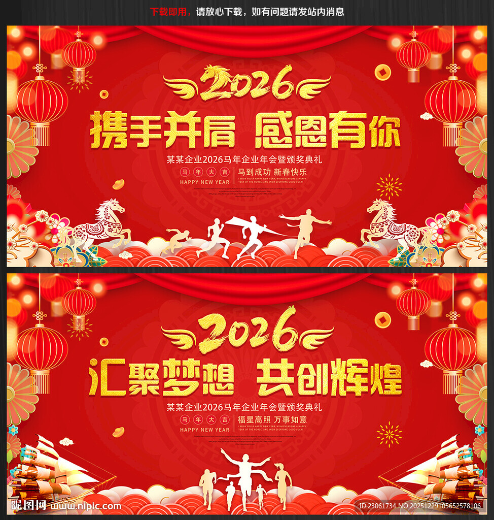 2026年年会晚会舞台背景