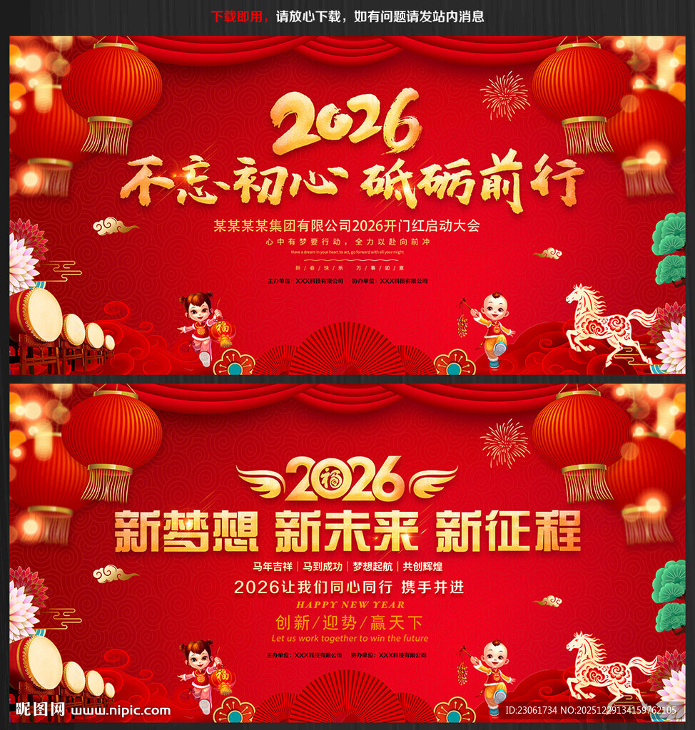 2026年年会舞台背景