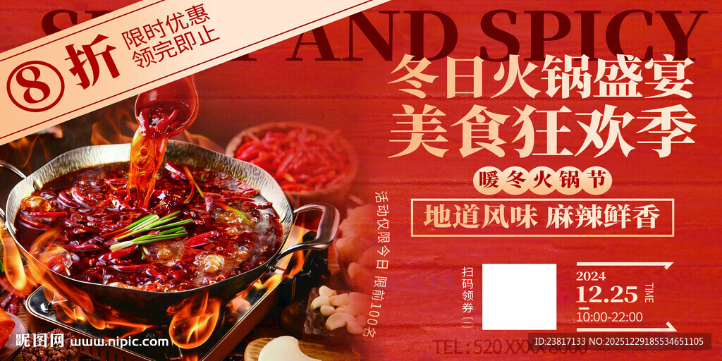 冬日火锅盛宴促销海报