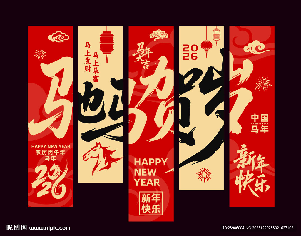 马年吊旗