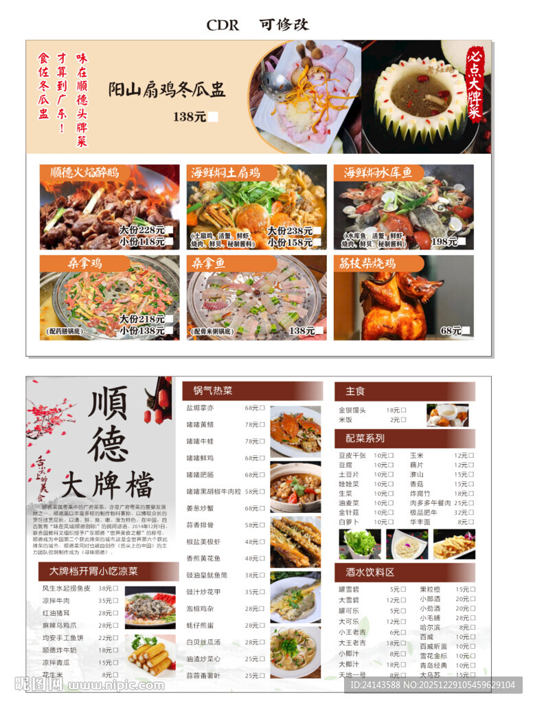 日式料理菜单设计展示