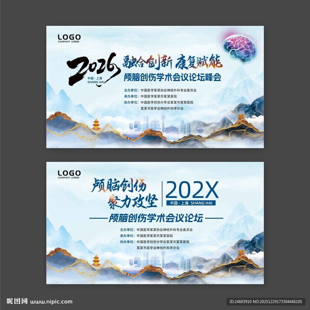 颅脑创伤学术医学会议论坛峰会