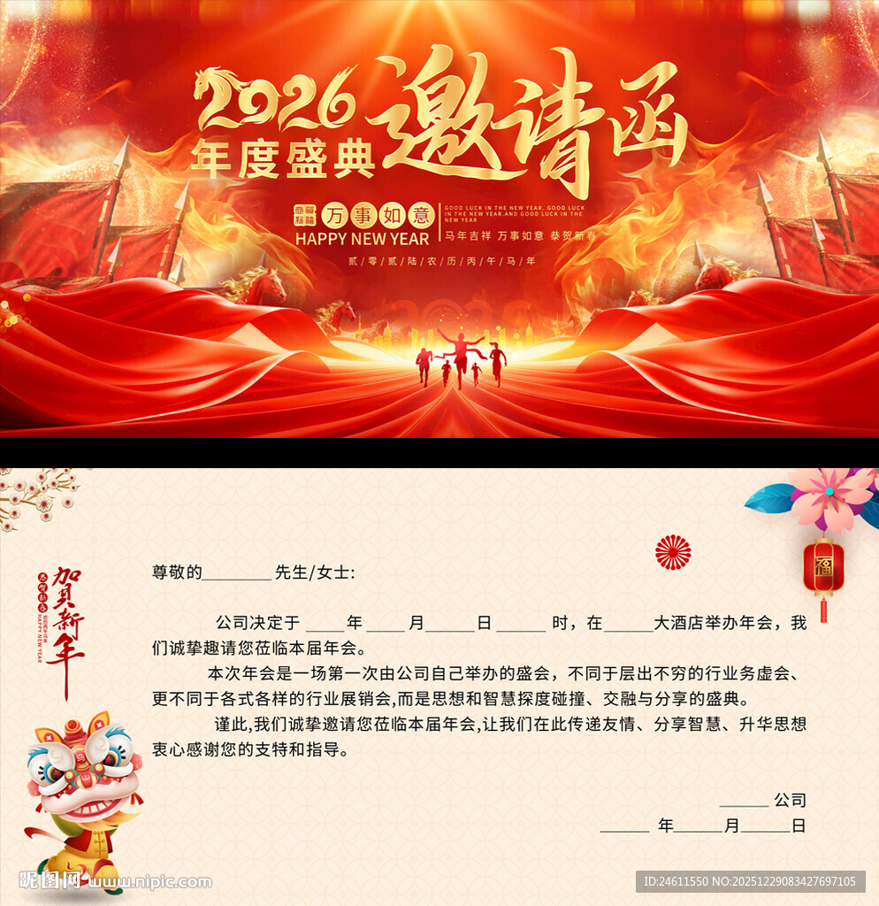 2026企业公司年会邀请函