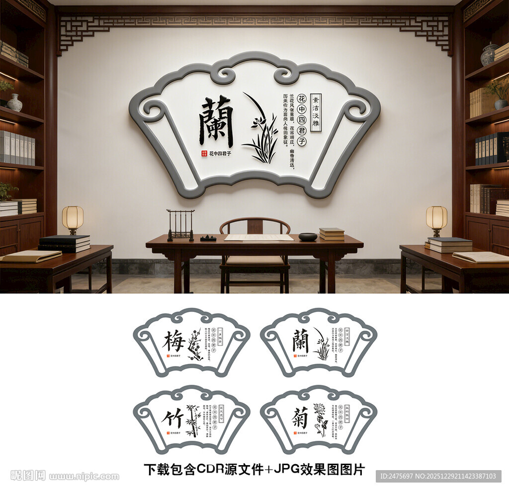 梅兰竹菊文化墙