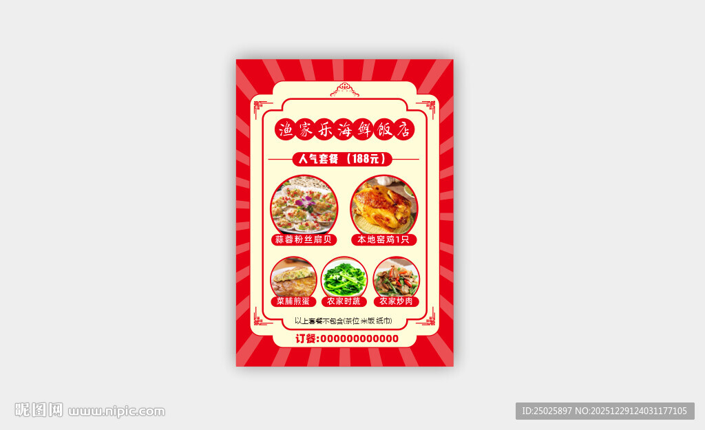 中式美食菜单设计模板