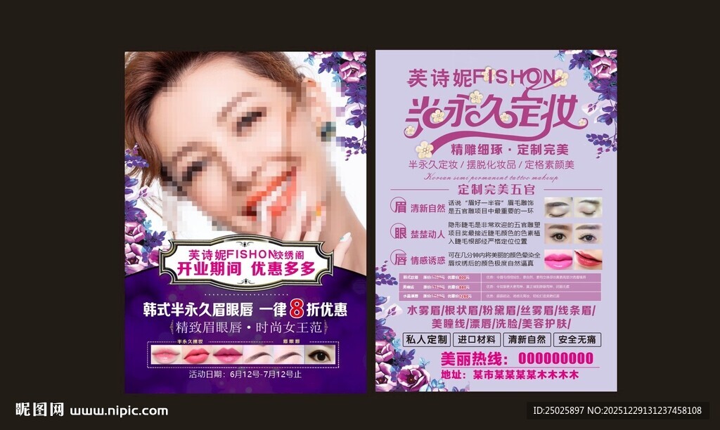 美容养生项目宣传海报