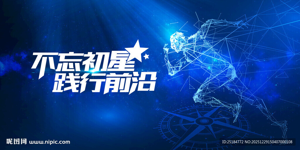 不忘初心 勇立潮头