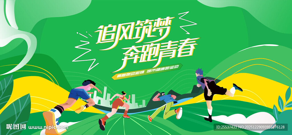 城市马拉松活动背景