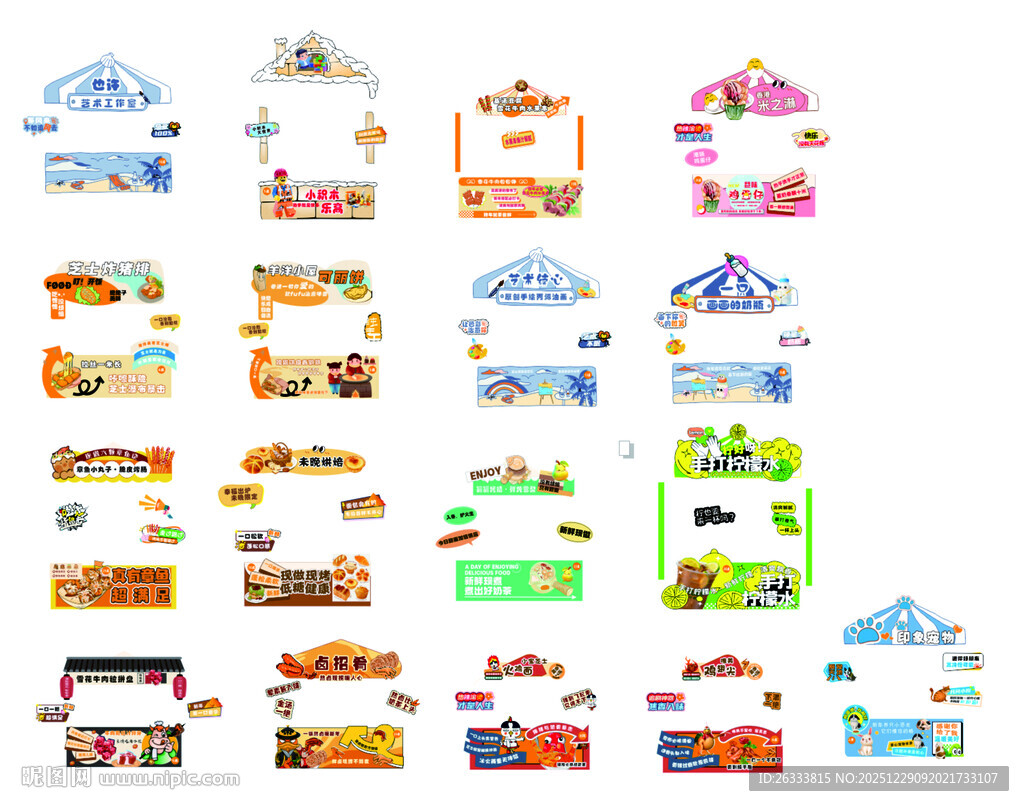 多类型店铺摊位招牌美成