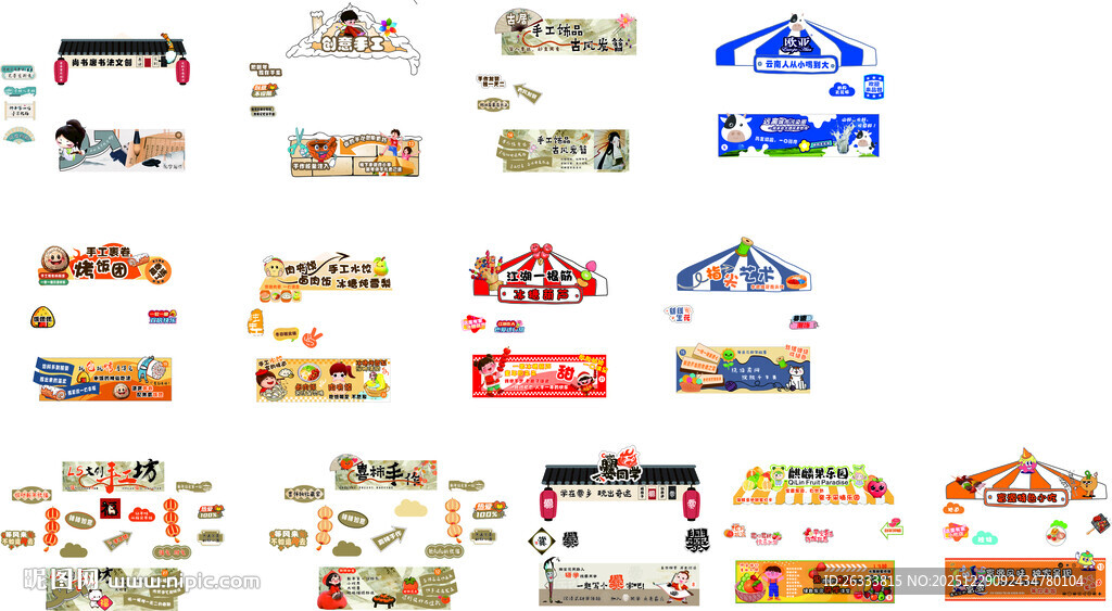 13款多样店铺摊位美成招牌