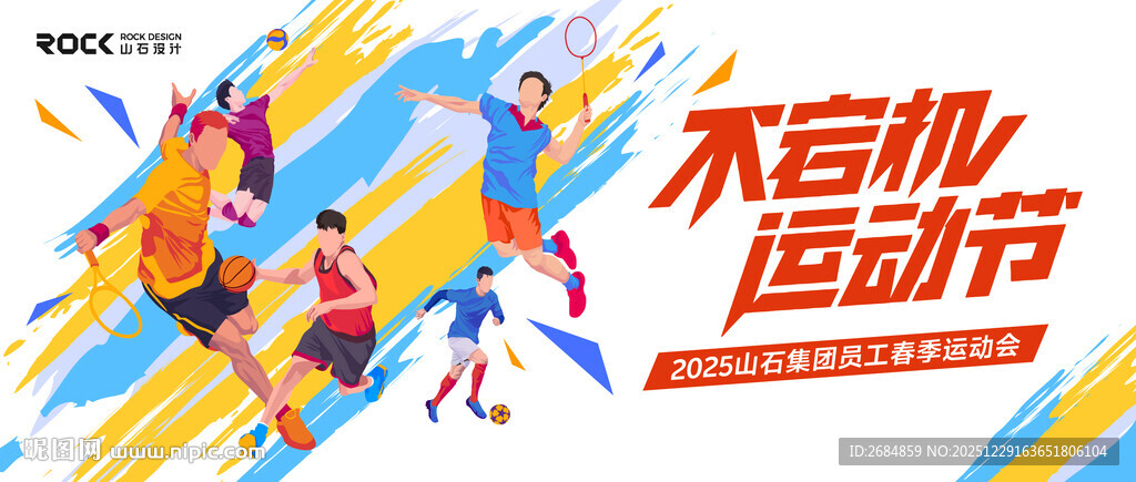 多彩校园运动节