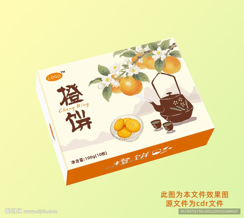 美味橙饼包装盒展示