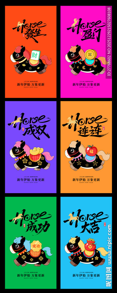 新年时尚海报