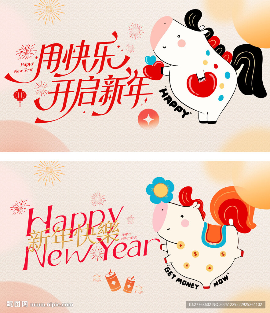 新年快乐背景板