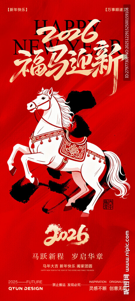 2026元旦马年新年海报