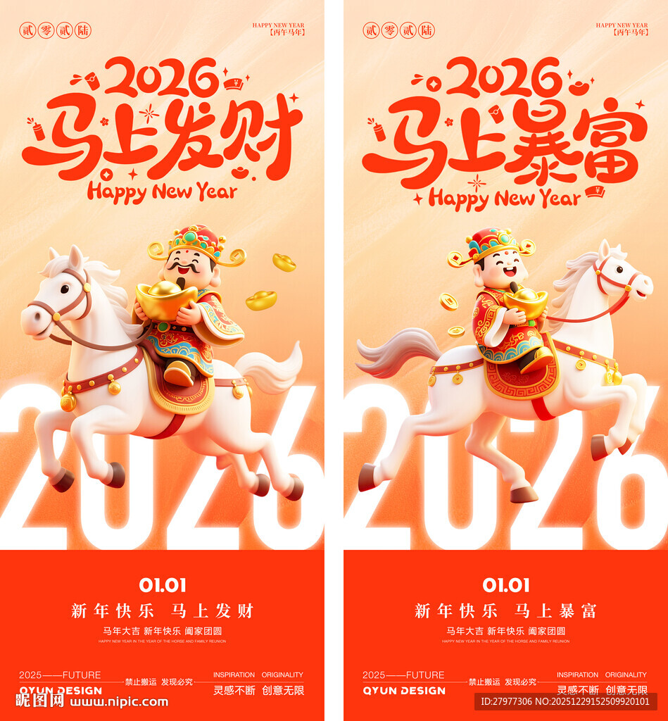 2026元旦新年财神海报