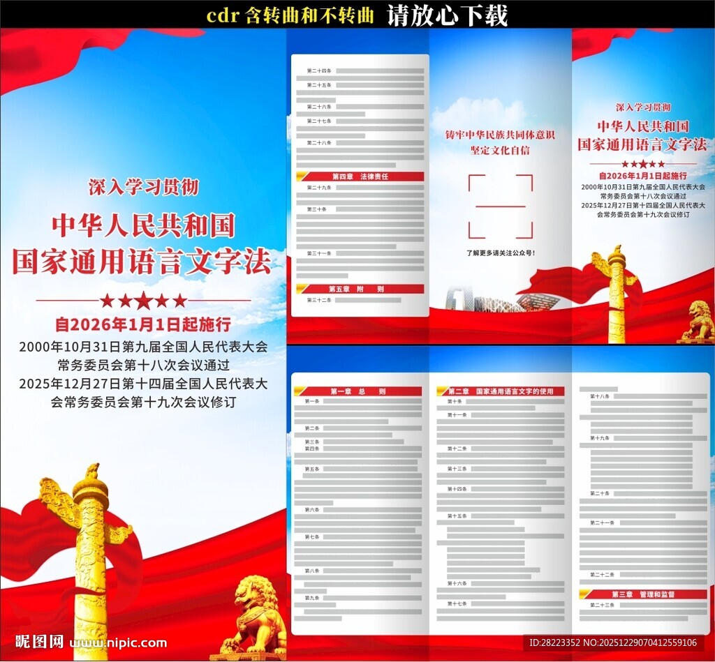 国家通用语言文字法三折页