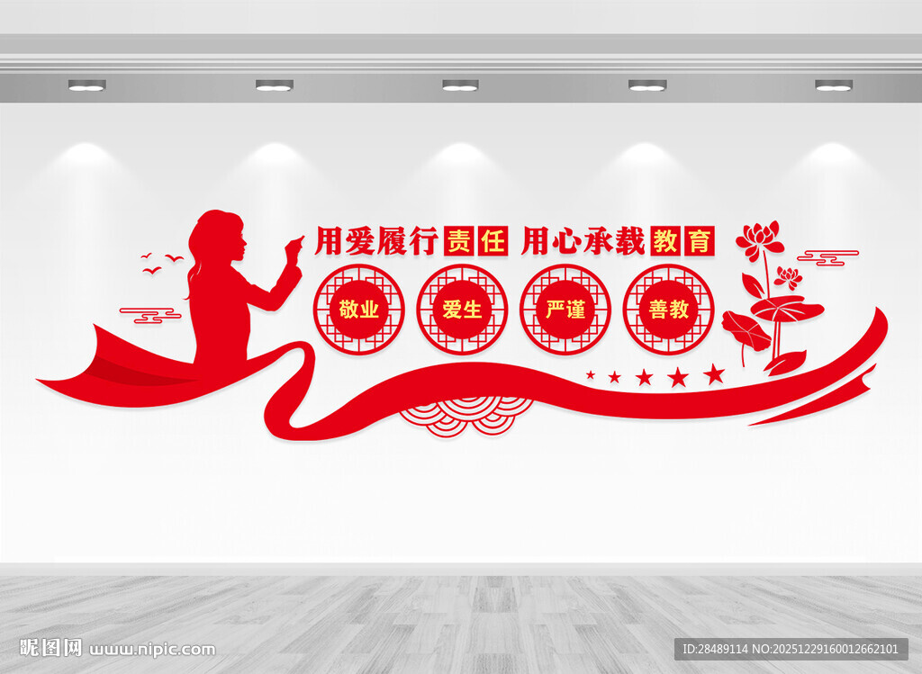 教师办公室文化墙