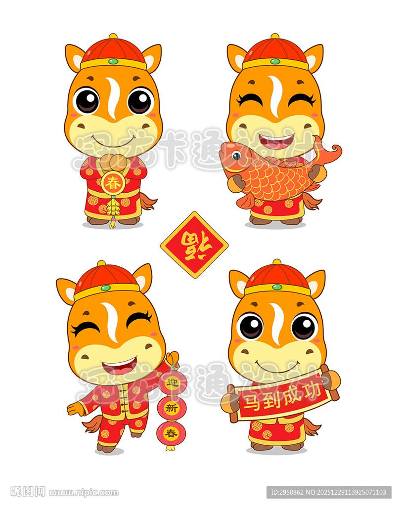 可爱马年吉祥马贺岁形象