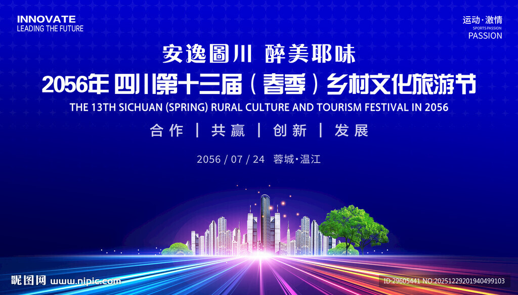 乡村文化旅游节