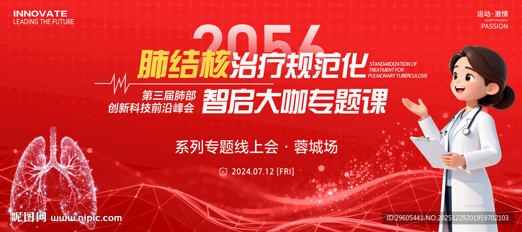 肺部健康医学培训