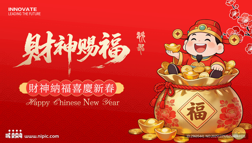 财神福袋展板