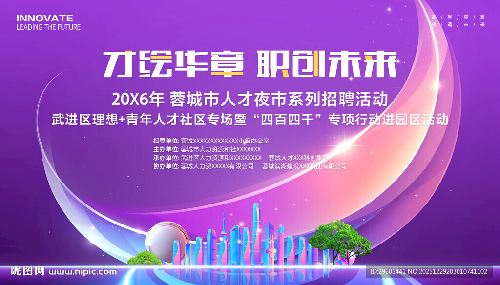 招聘大会展板