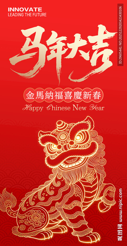 马年大吉舞狮海报