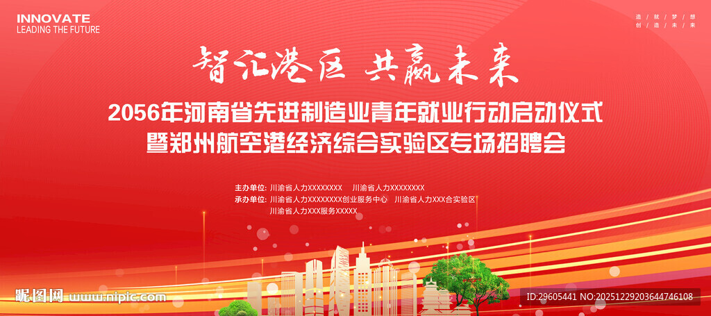 招聘会展板