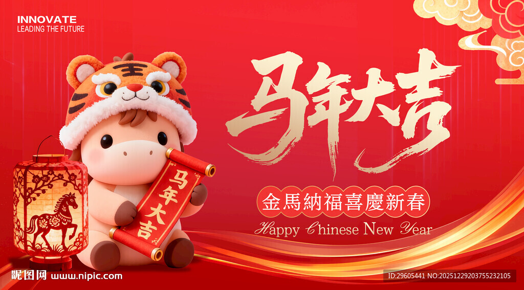 春节马年展板