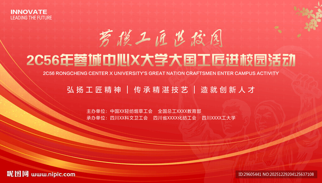 大国工匠进校园