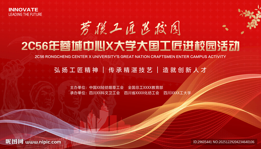 大国工匠进校园