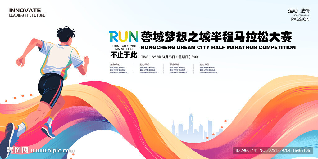 马拉松 跑步展板