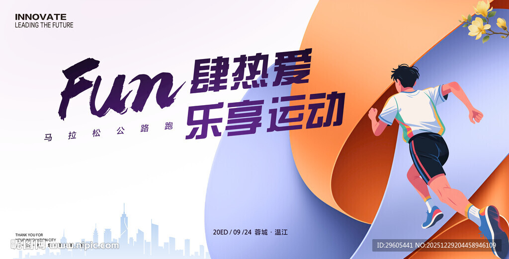 马拉松 跑步展板