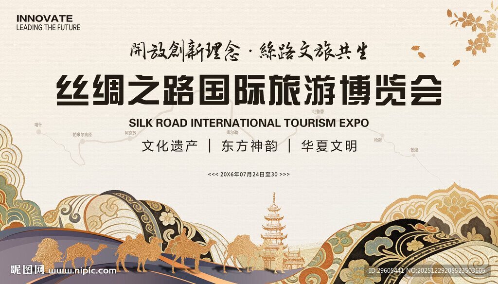 丝绸之路旅游博览会