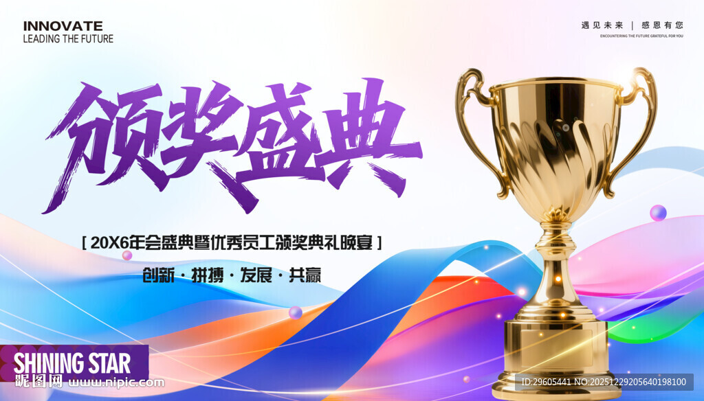 颁奖典礼展板