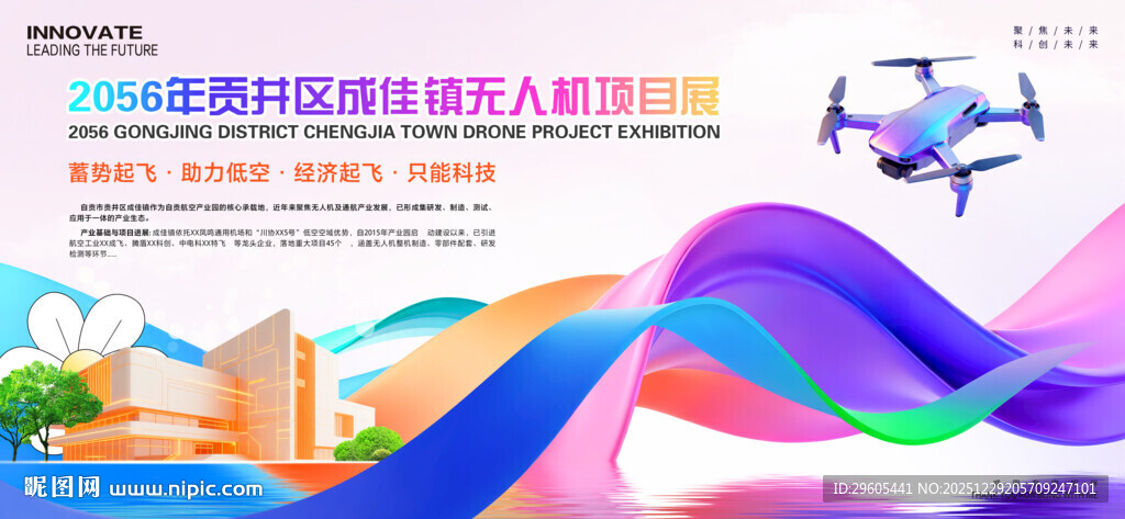 无人机展板