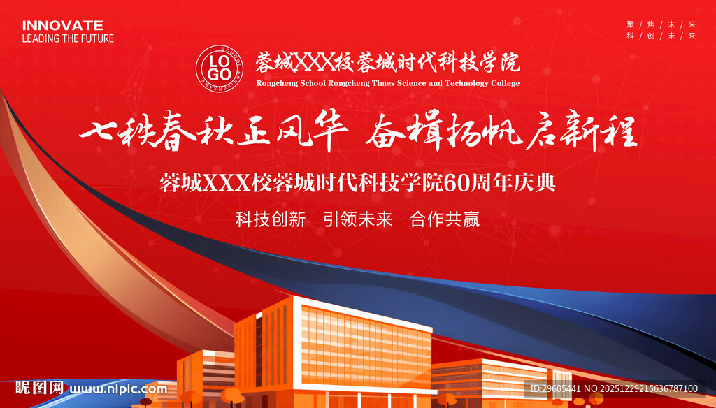 校庆 学校60周年庆