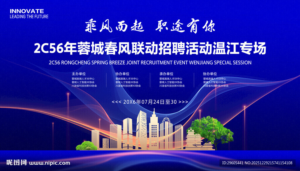 招聘会展板