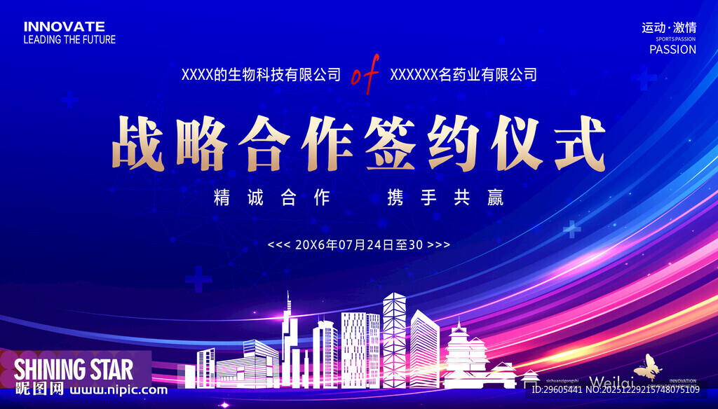 战略合作签约仪式