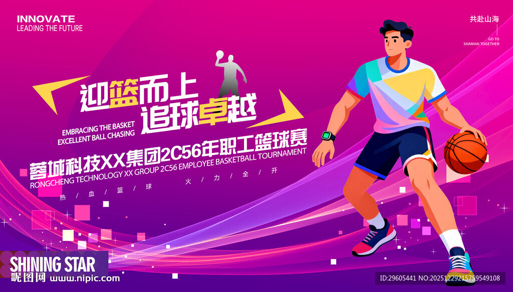篮球比赛展板