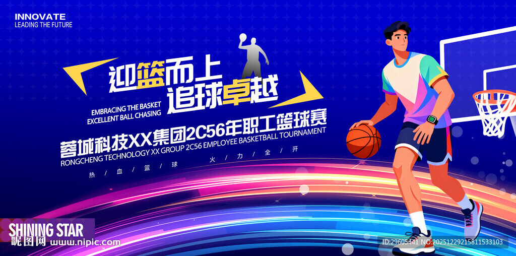 篮球比赛展板