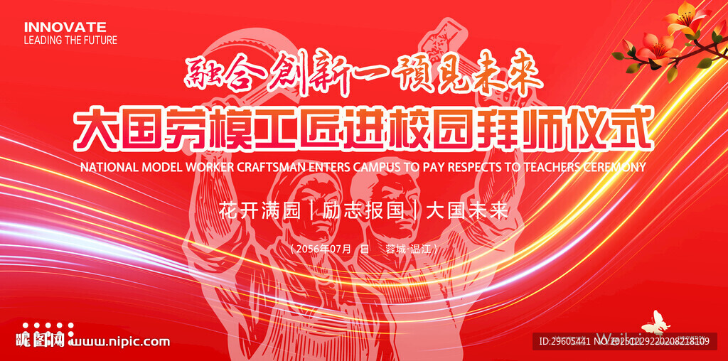 劳模工匠进校园拜师仪式