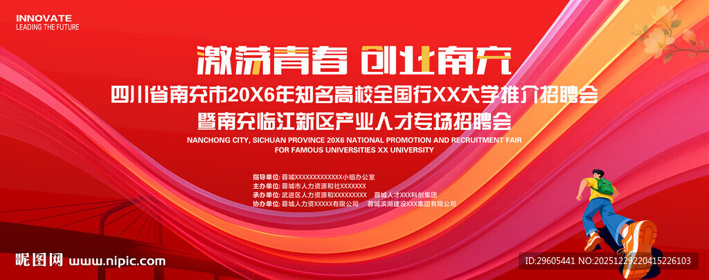 招聘会展板