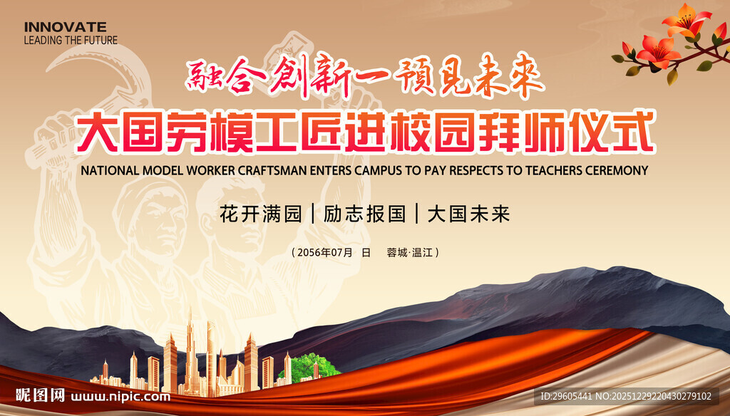 劳模工匠进校园拜师仪式