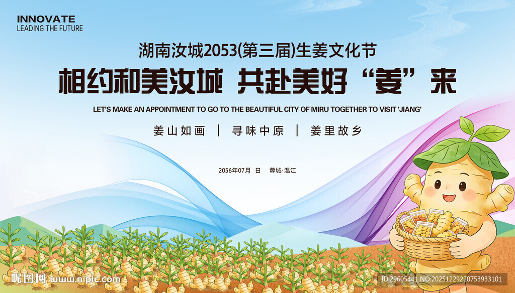 生姜丰收节展板