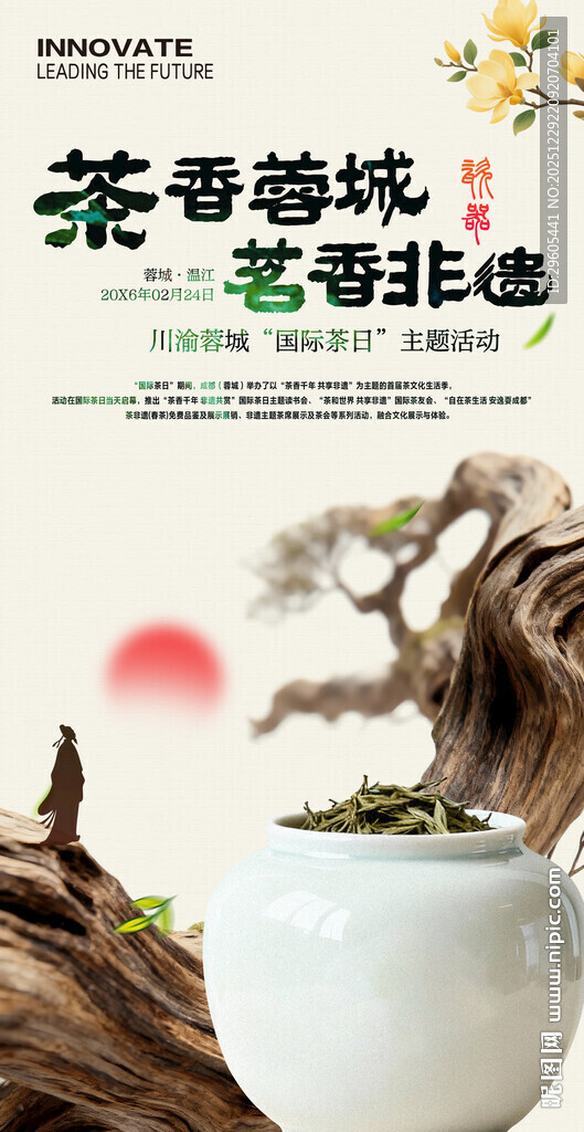 茶叶海报